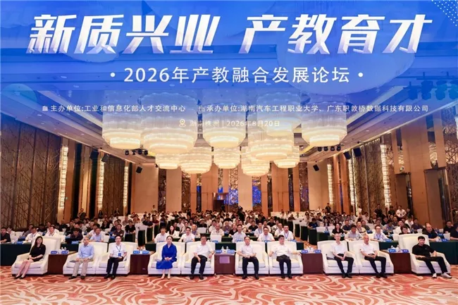 聚焦产教融合发展论坛:新质生产力背景下,职教实训体系迎来升级契机