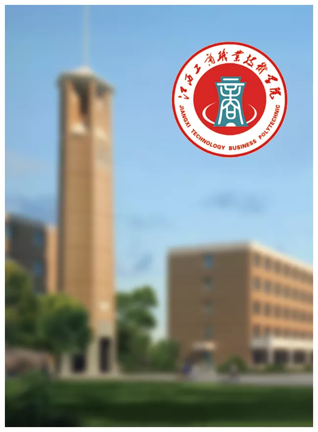 江西工商职业技术学院