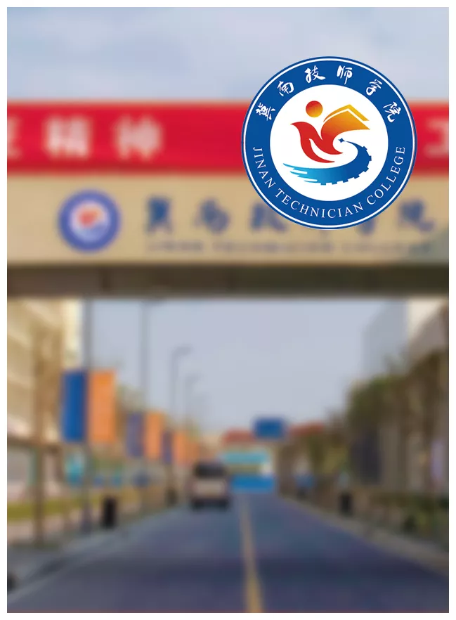 冀南技师学院